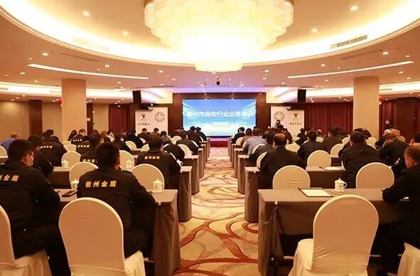 衢州市保安協(xié)會召開衢州市保安行業(yè)業(yè)務培訓